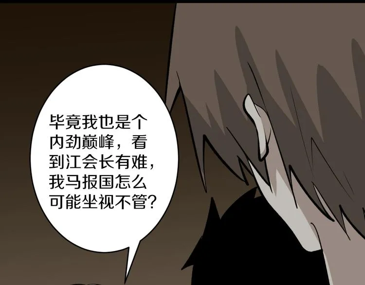 第173话 接！化！发！ 第123页