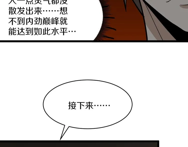第173话 接！化！发！ 第127页