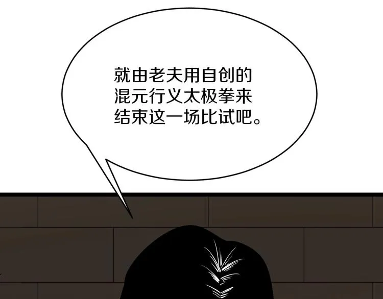第173话 接！化！发！ 第129页