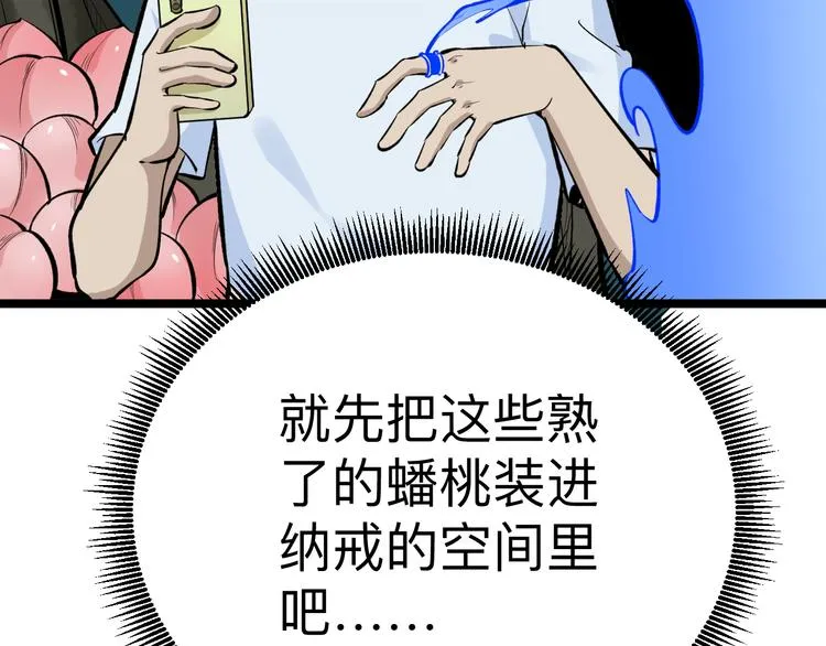 第178话 粉粉的桃 第66页