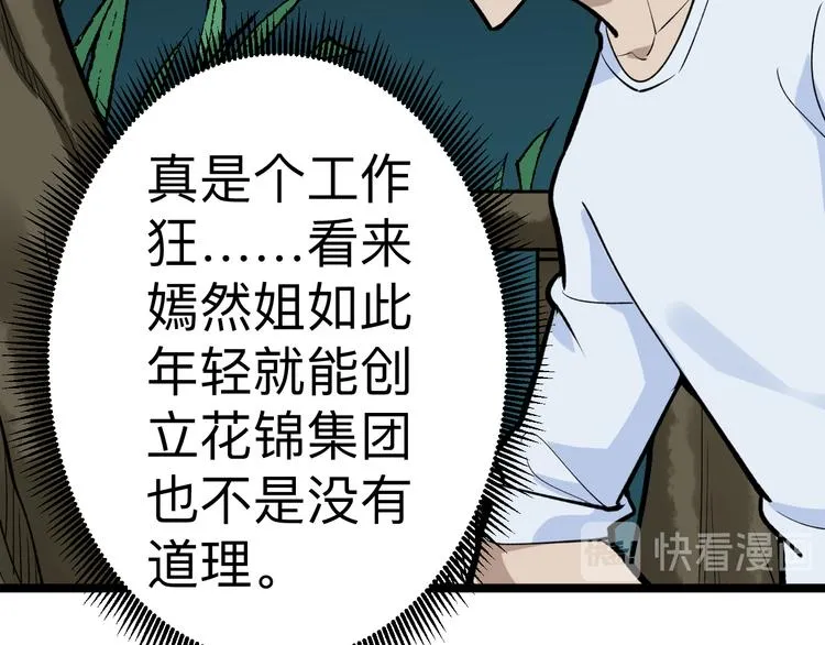 第178话 粉粉的桃 第92页