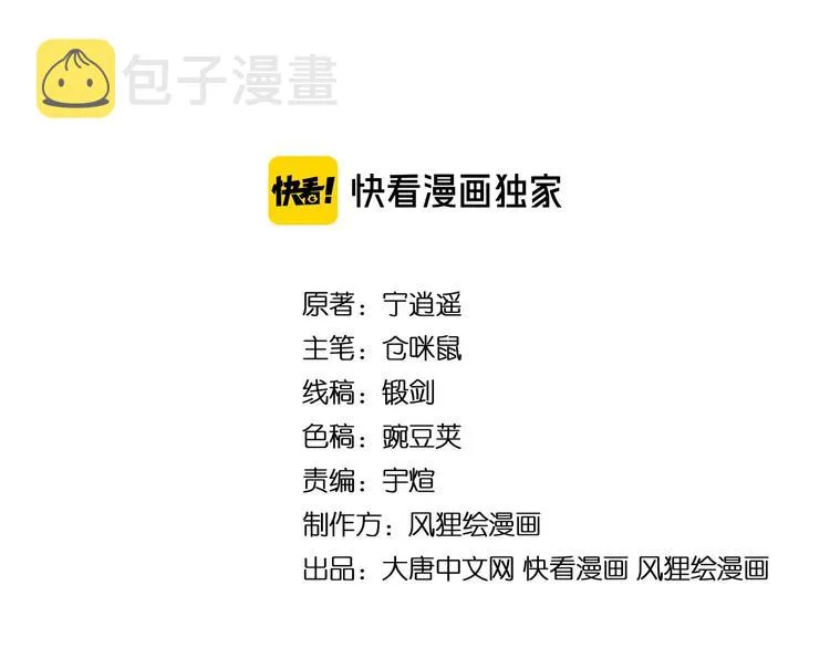 第179话 曼姐的气场 第4页