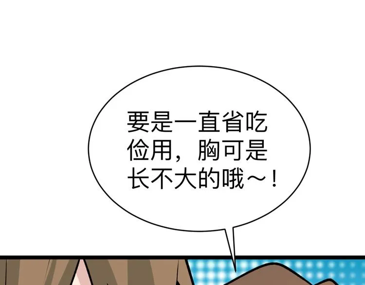 第179话 曼姐的气场 第43页