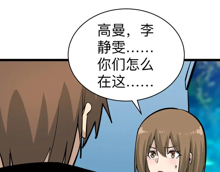 第179话 曼姐的气场 第66页
