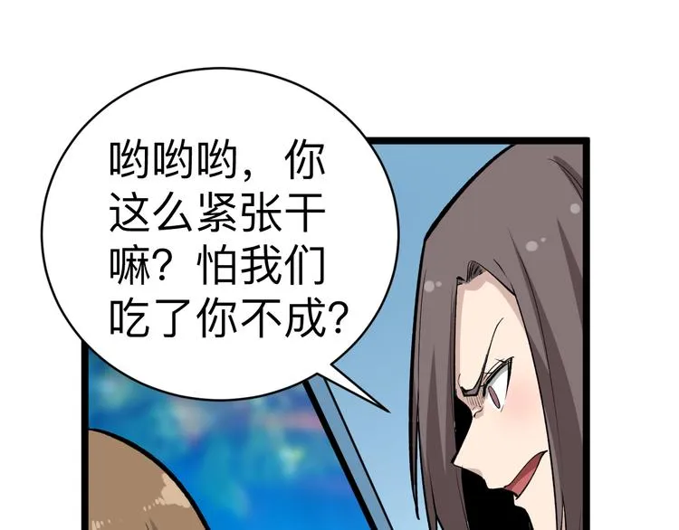 第179话 曼姐的气场 第69页