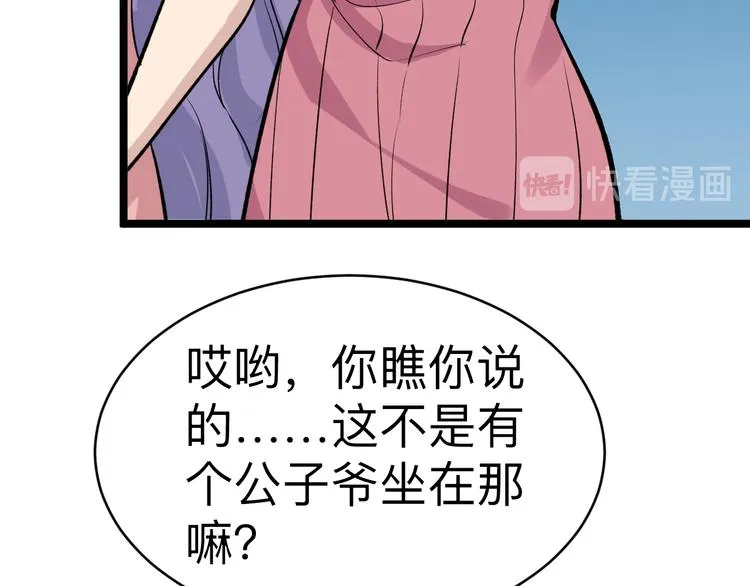 第179话 曼姐的气场 第75页