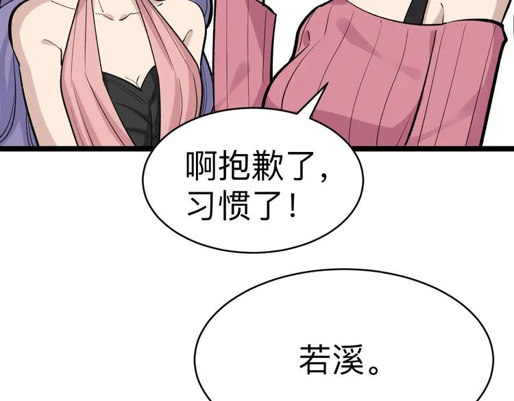 第179话 曼姐的气场 第82页