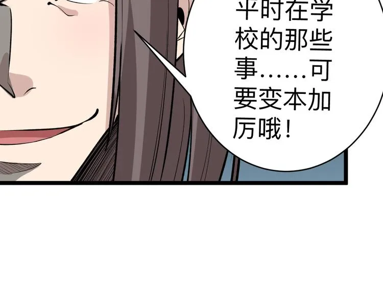 第180话 欺人太甚 第58页
