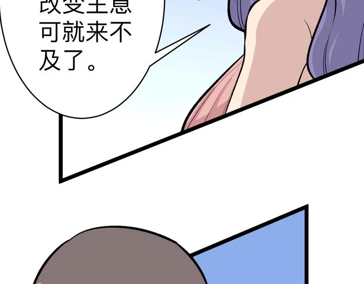 第180话 欺人太甚 第74页