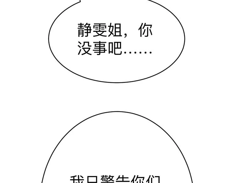第180话 欺人太甚 第101页