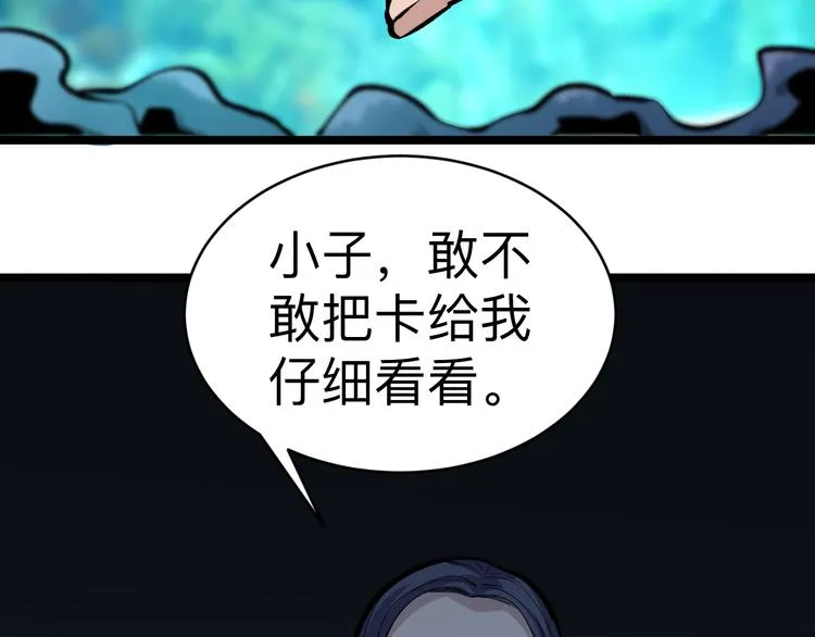 第181话 神卡在手 第72页