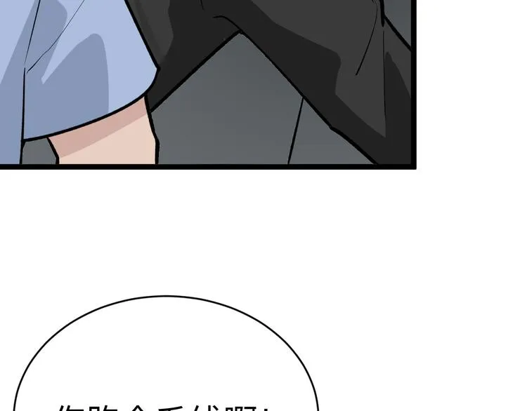 第182话 骗吃骗喝 第22页