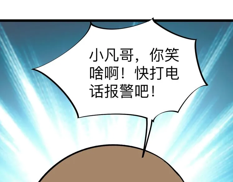 第182话 骗吃骗喝 第27页