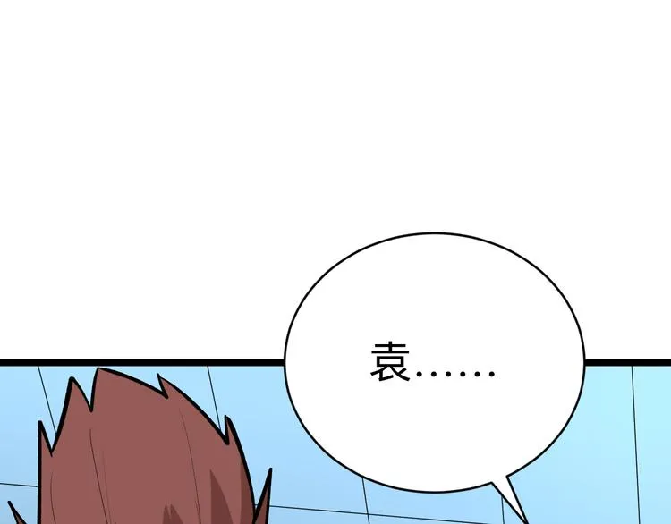 第182话 骗吃骗喝 第52页