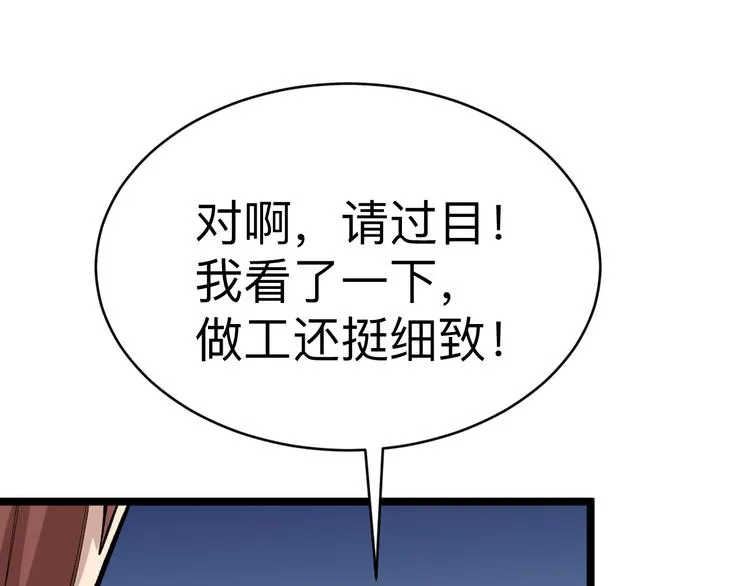 第182话 骗吃骗喝 第76页