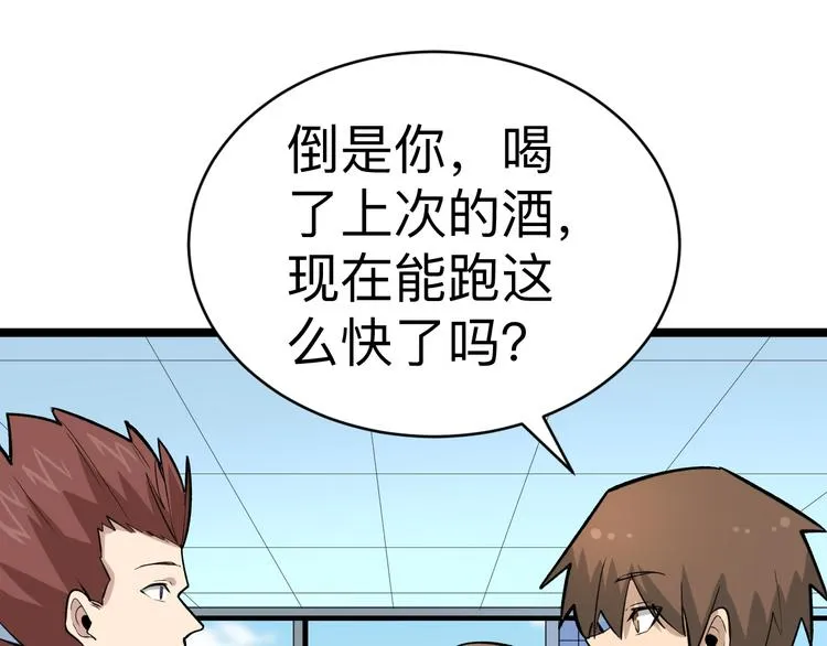 第182话 骗吃骗喝 第146页