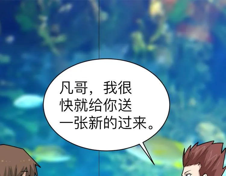 第183话 花心小凡 第39页