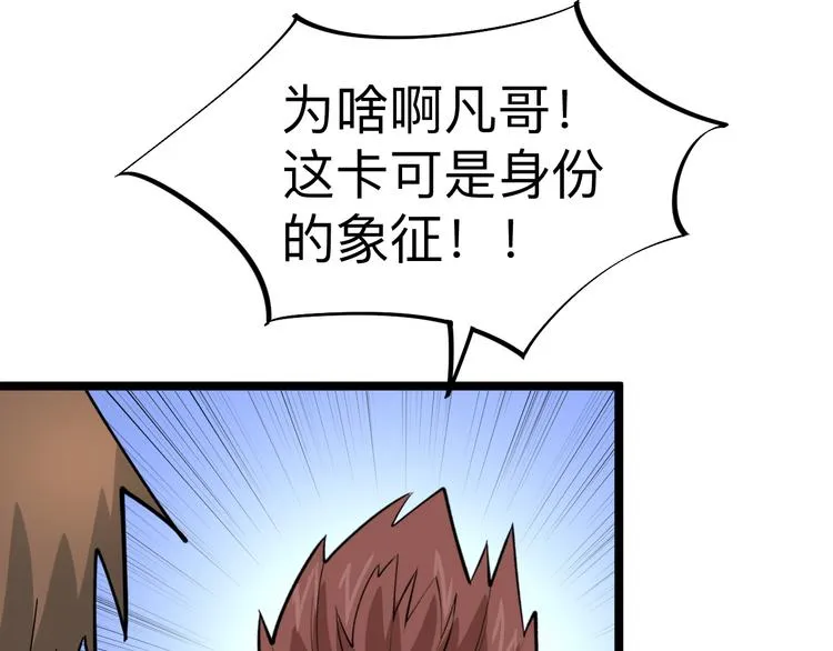 第183话 花心小凡 第45页