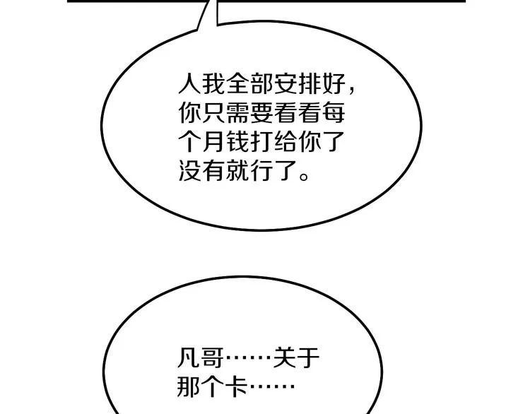 第183话 花心小凡 第97页
