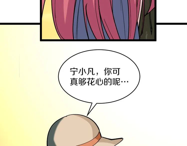 第183话 花心小凡 第127页