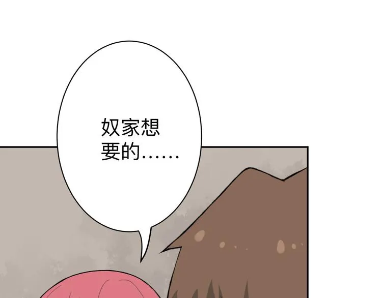 第184话 帮奴家个忙 第122页