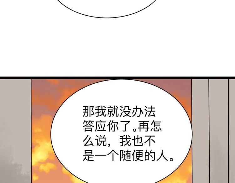 第184话 帮奴家个忙 第129页