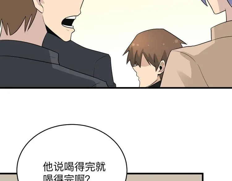 第188话 狗哥的极限 第7页