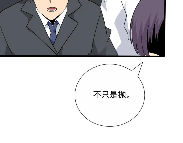 第188话 狗哥的极限 第82页