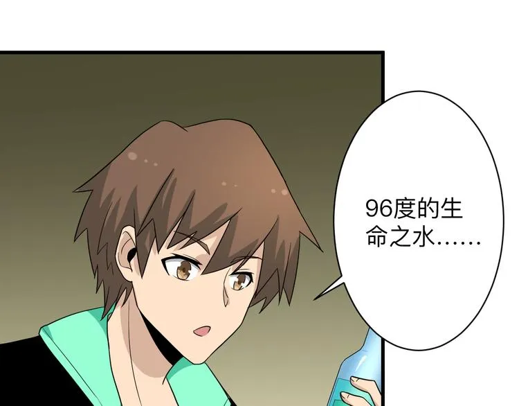 第189话 生命之水 第49页