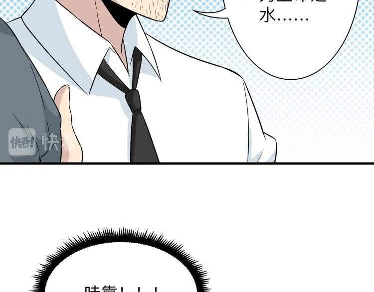 第189话 生命之水 第52页