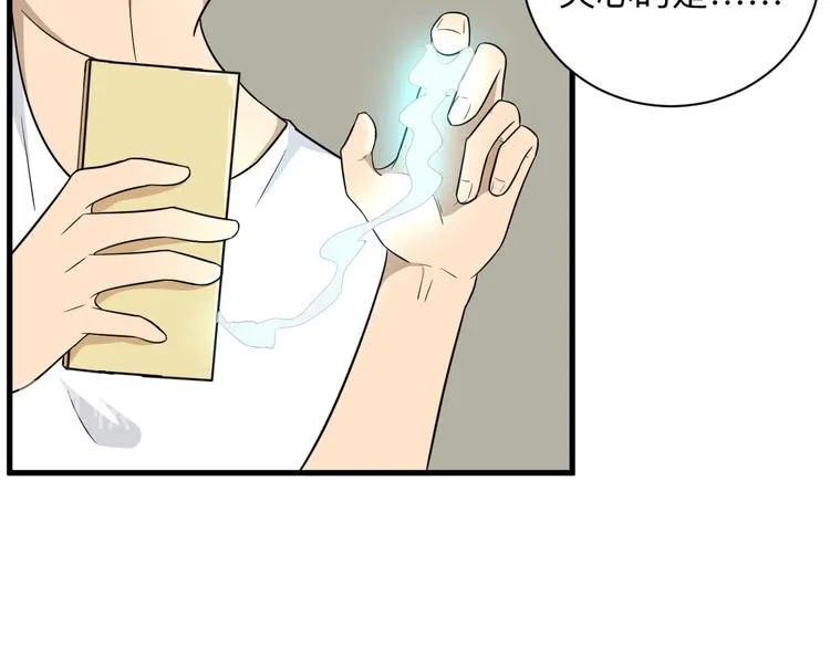 第193话 火凰功 第47页