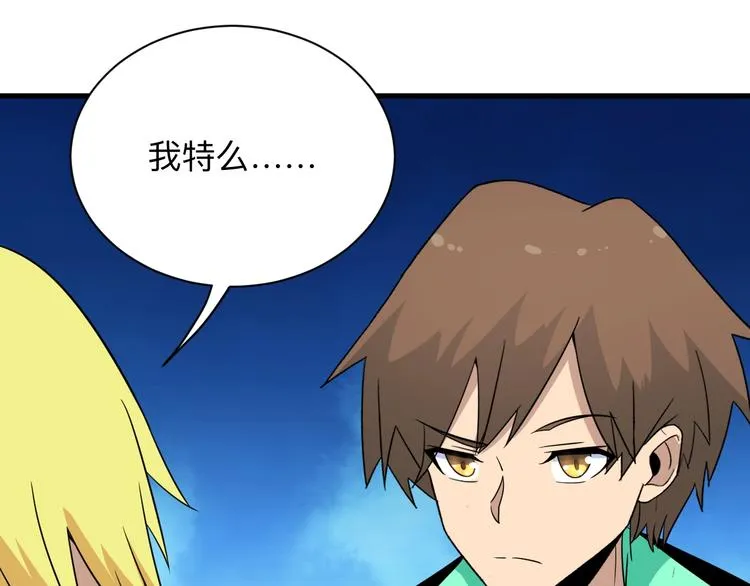 第197话 鬼混? 第6页