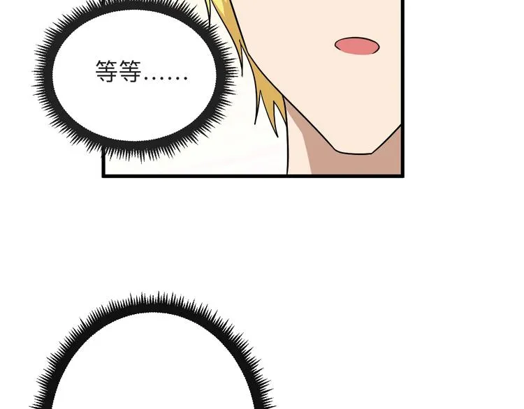 第197话 鬼混? 第18页