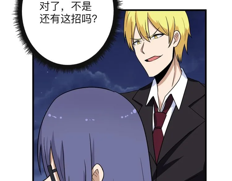 第197话 鬼混? 第19页