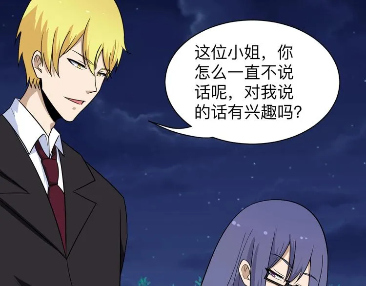 第197话 鬼混? 第26页