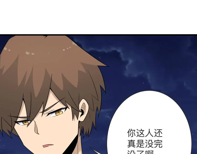 第197话 鬼混? 第31页