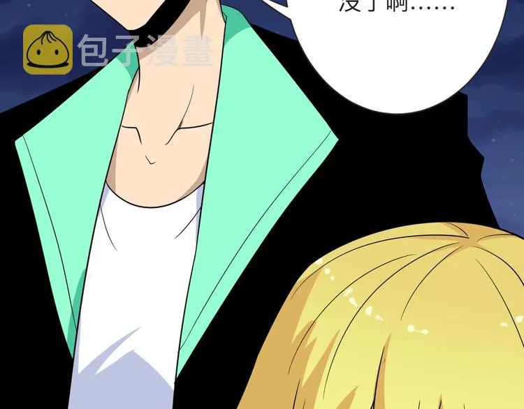 第197话 鬼混? 第32页