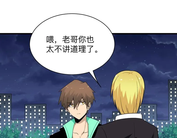 第197话 鬼混? 第36页