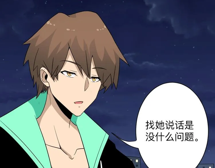第197话 鬼混? 第40页