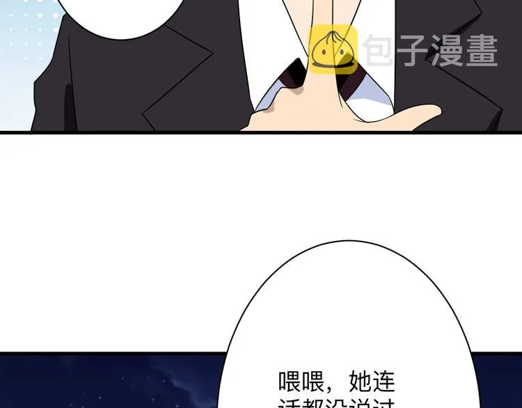 第197话 鬼混? 第43页