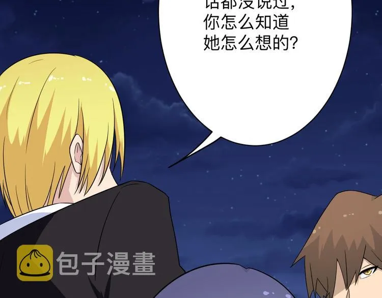 第197话 鬼混? 第44页