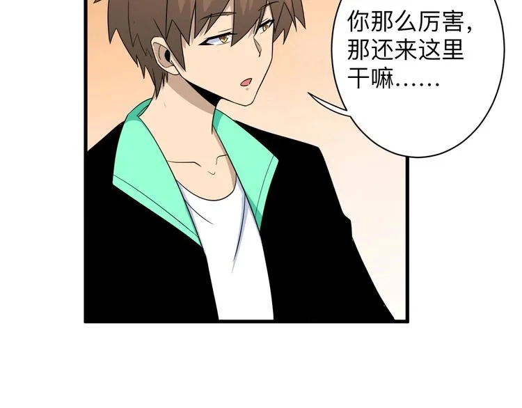 第197话 鬼混? 第61页