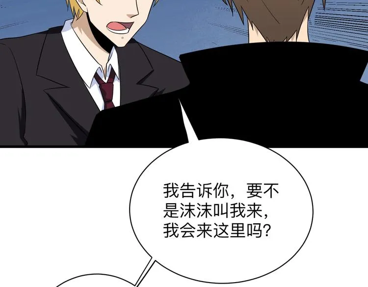 第197话 鬼混? 第67页