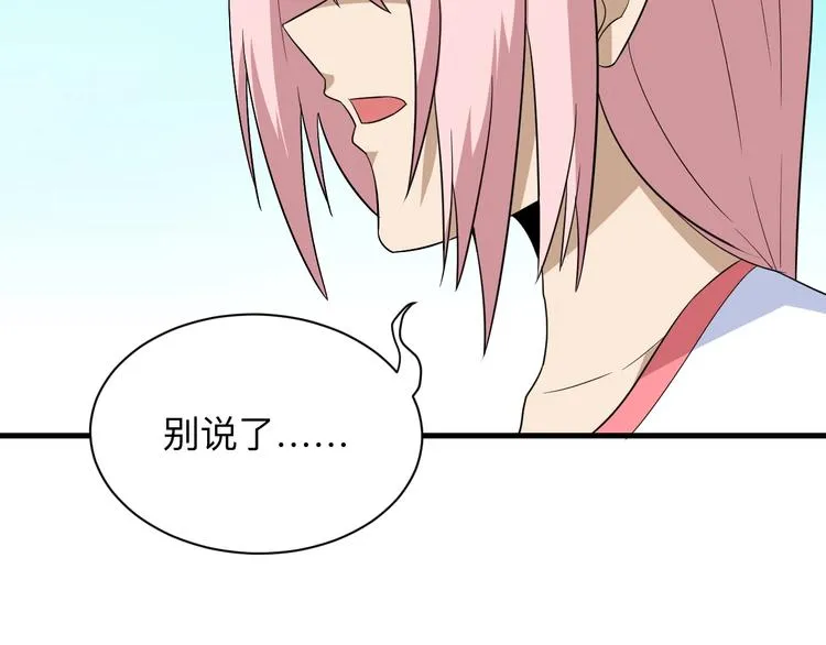第197话 鬼混? 第71页