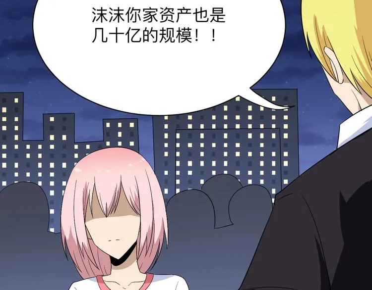 第197话 鬼混? 第75页