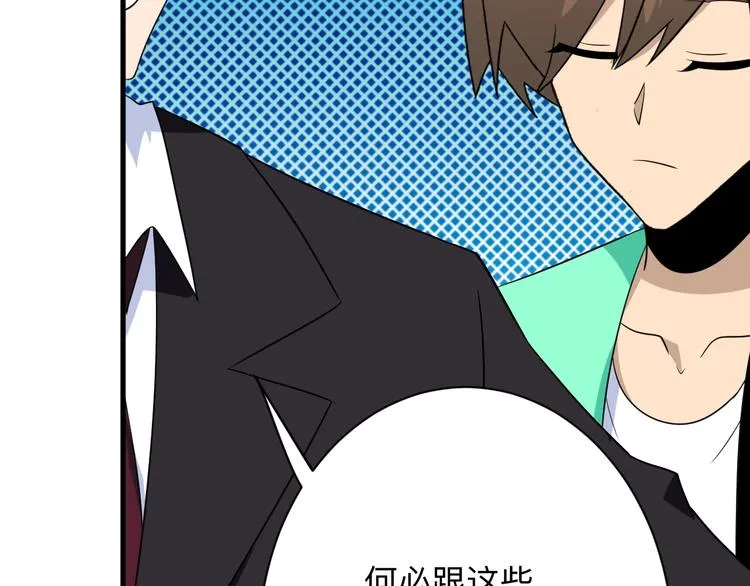 第197话 鬼混? 第77页