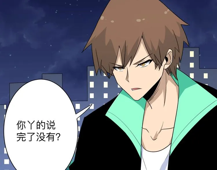 第197话 鬼混? 第79页