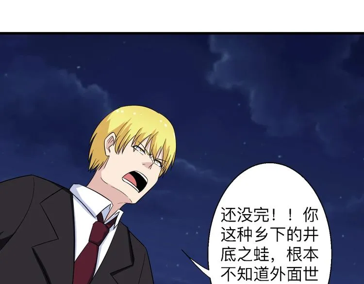 第197话 鬼混? 第81页