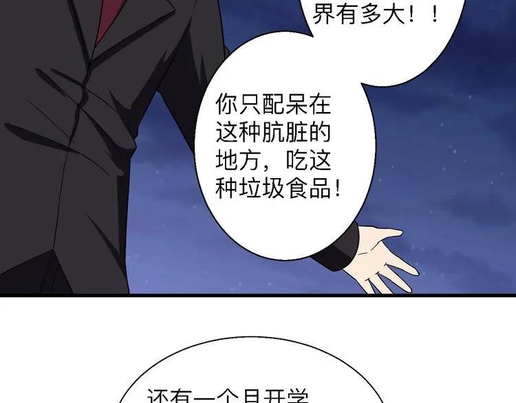 第197话 鬼混? 第82页