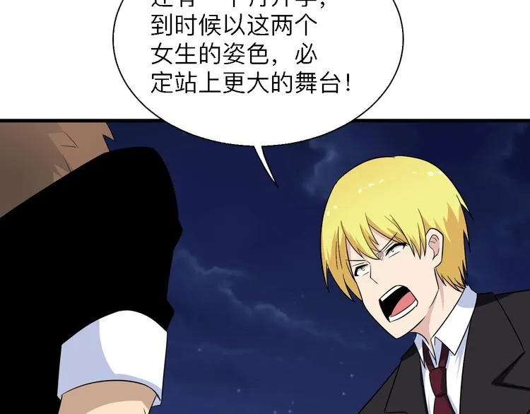 第197话 鬼混? 第83页